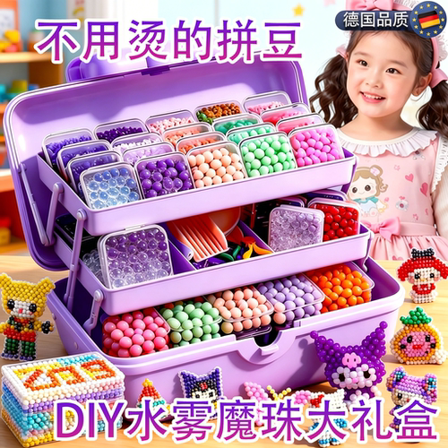 德国夜光水雾魔珠全套手工diy儿童玩具女孩拼豆水晶神奇魔法粘珠