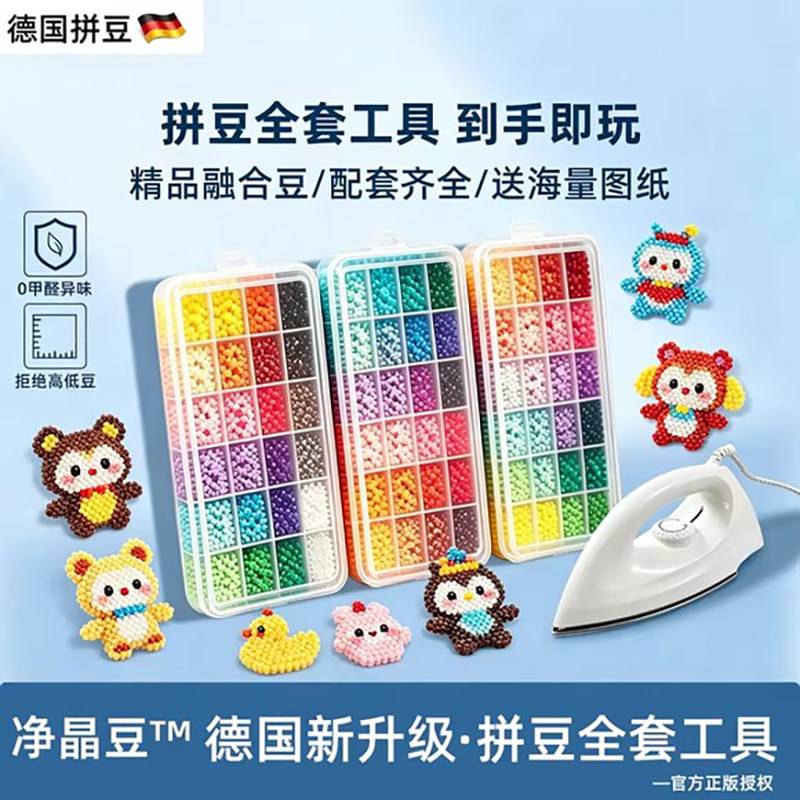 德国拼豆豆手工diy材料包全套264色立体融合豆MARD色号套装工具包