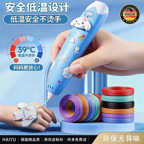 德国3D打印笔立体手工diy耗材小学生女孩玩具新款男益智儿童礼物