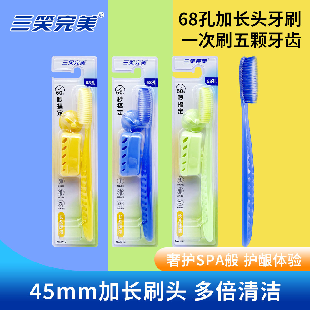 68孔细软刷毛果冻长头牙刷成人