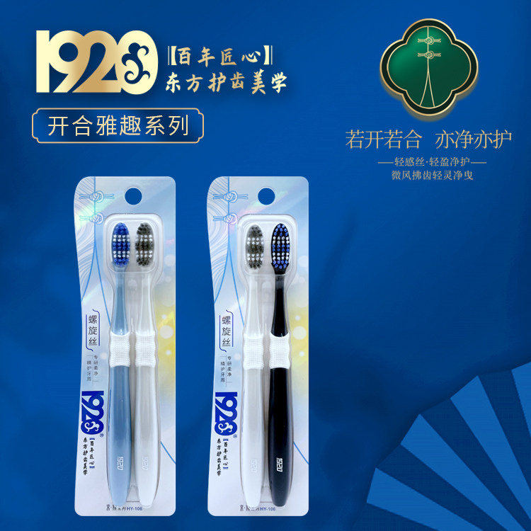 1920中硬毛螺旋丝牙刷双支装