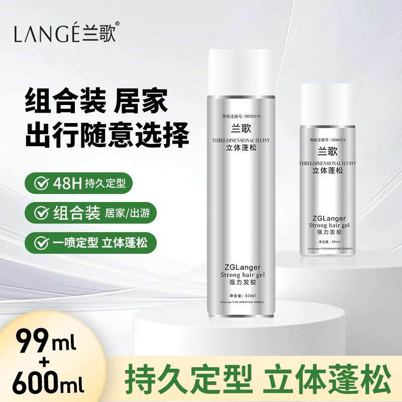 兰歌可喷真人速干造型蓬松发胶
