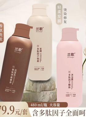 【洗护沐三件套】兰歌洗发水控油蓬松留香沐浴露发膜全套洗护通用