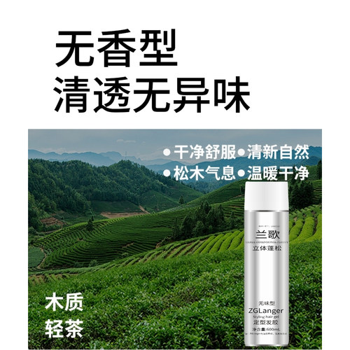 兰歌立体蓬松定型喷雾自然持久