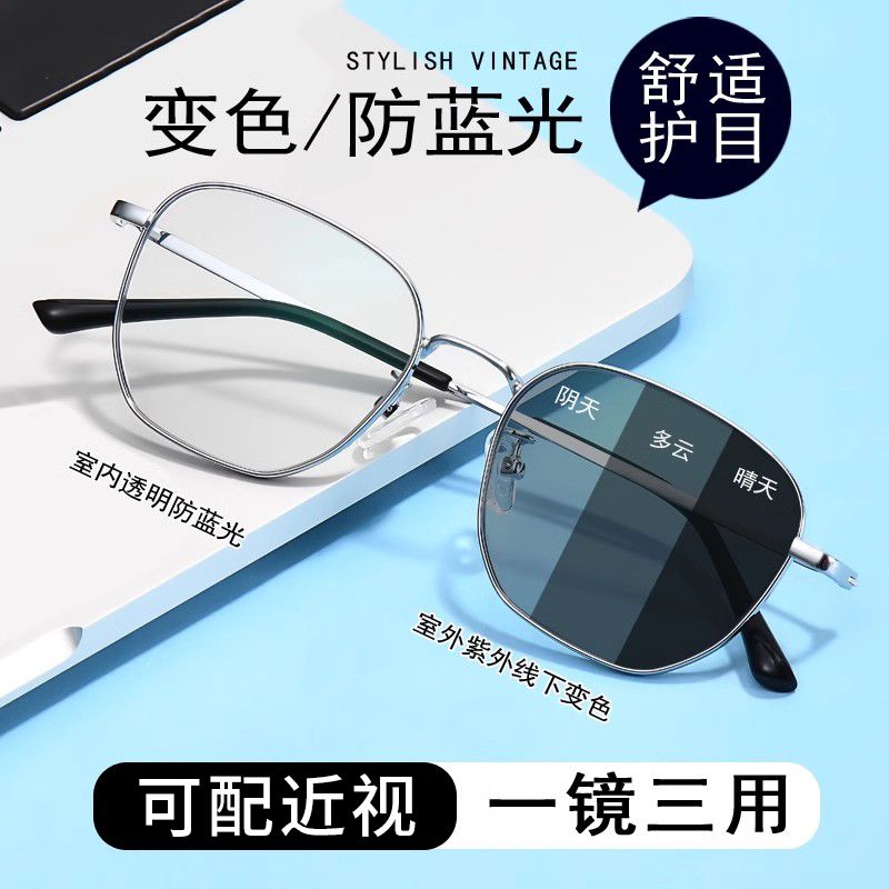 金丝感光变色近视眼镜男防蓝光辐射抗疲劳平光镜超轻墨镜女款定制
