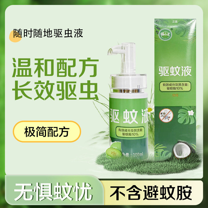 家用驱蚊液驱蚊喷雾剂户外旅行