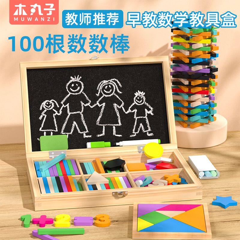 一年级数学教具玩具算数儿童小棒数数小学幼儿园加减法算术启蒙