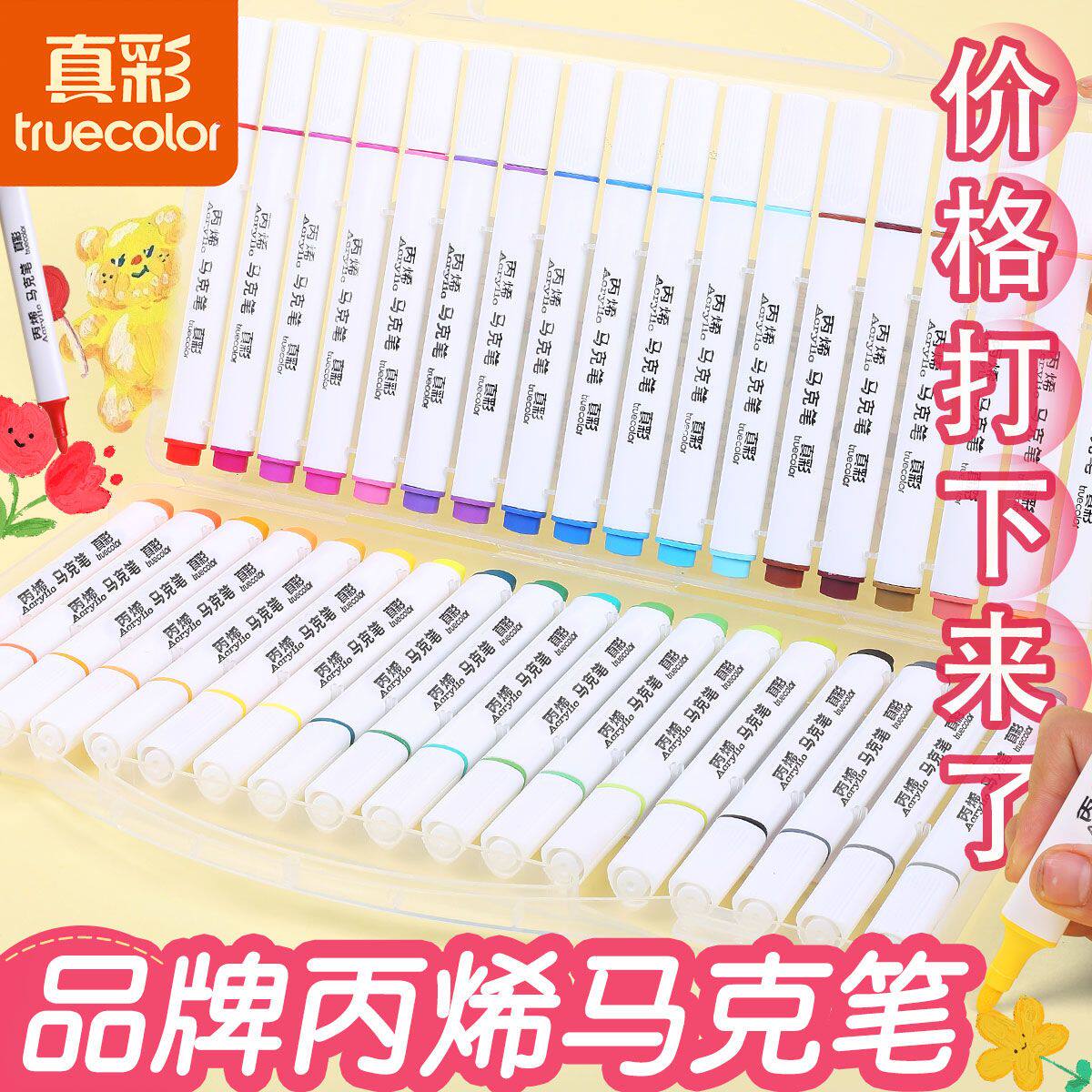 真彩丙烯马克笔专用学生水性可叠色幼儿园防水美术涂鸦儿三角形笔