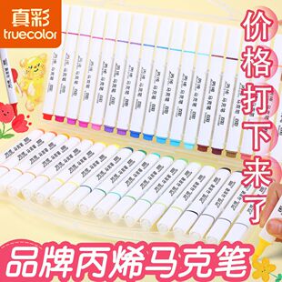 真彩丙烯马克笔专用学生水性可叠色幼儿园防水美术涂鸦儿三角形笔