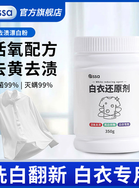 白衣还原剂白色衣物漂白剂染色去渍去黄增白去除串色修复衣服神器