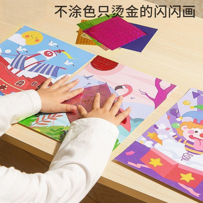 六一玩具手工儿童diy制作材料转印钻石画闪闪烫金镭射贴纸粘贴画