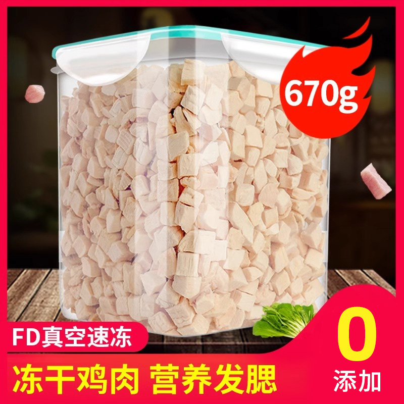 冻干猫零食鸡肉粒鸡胸肉宠物猫咪零食狗狗小肉干营养条发腮猫粮