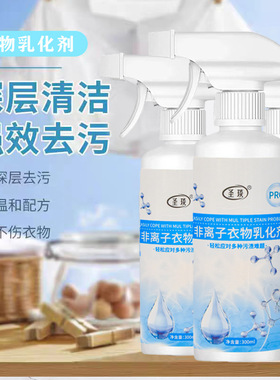非离子衣物乳化剂去渍神器白色衣服强力去污渍油渍发黄渗透清洁剂