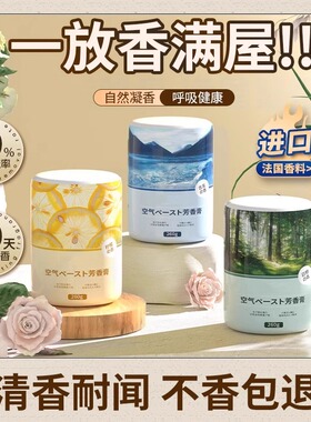 空气清新剂室内卫生间香薰厕所除臭神器去异味持久留香膏卧室香氛