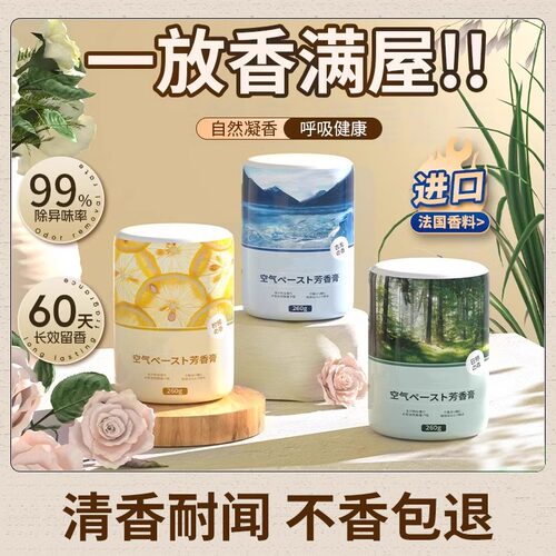 空气清新剂室内卫生间香薰厕所除臭神器去异味持久留香膏卧室香氛