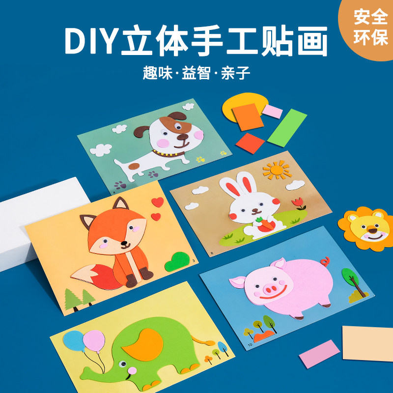 儿童3d立体EVA贴画玩具幼儿园男女孩益智手工粘贴纸制作diy材料包