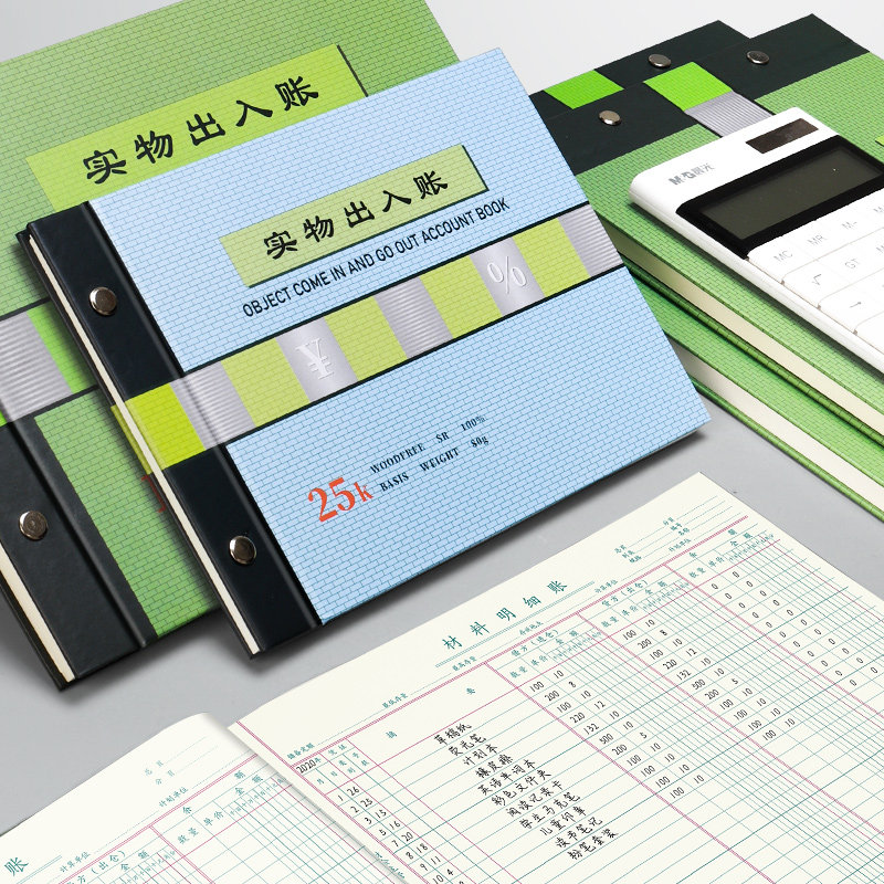 现金日记账本明细账收支实物出入库进货明细每日流水存货会计账本