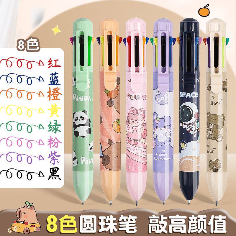 多色圆珠笔8色油笔彩色八色多功能合一笔按压式学习实用文具学生