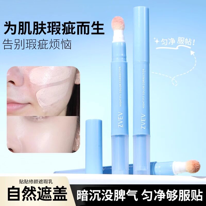 遮瑕乳水润服帖遮盖斑点黑眼圈