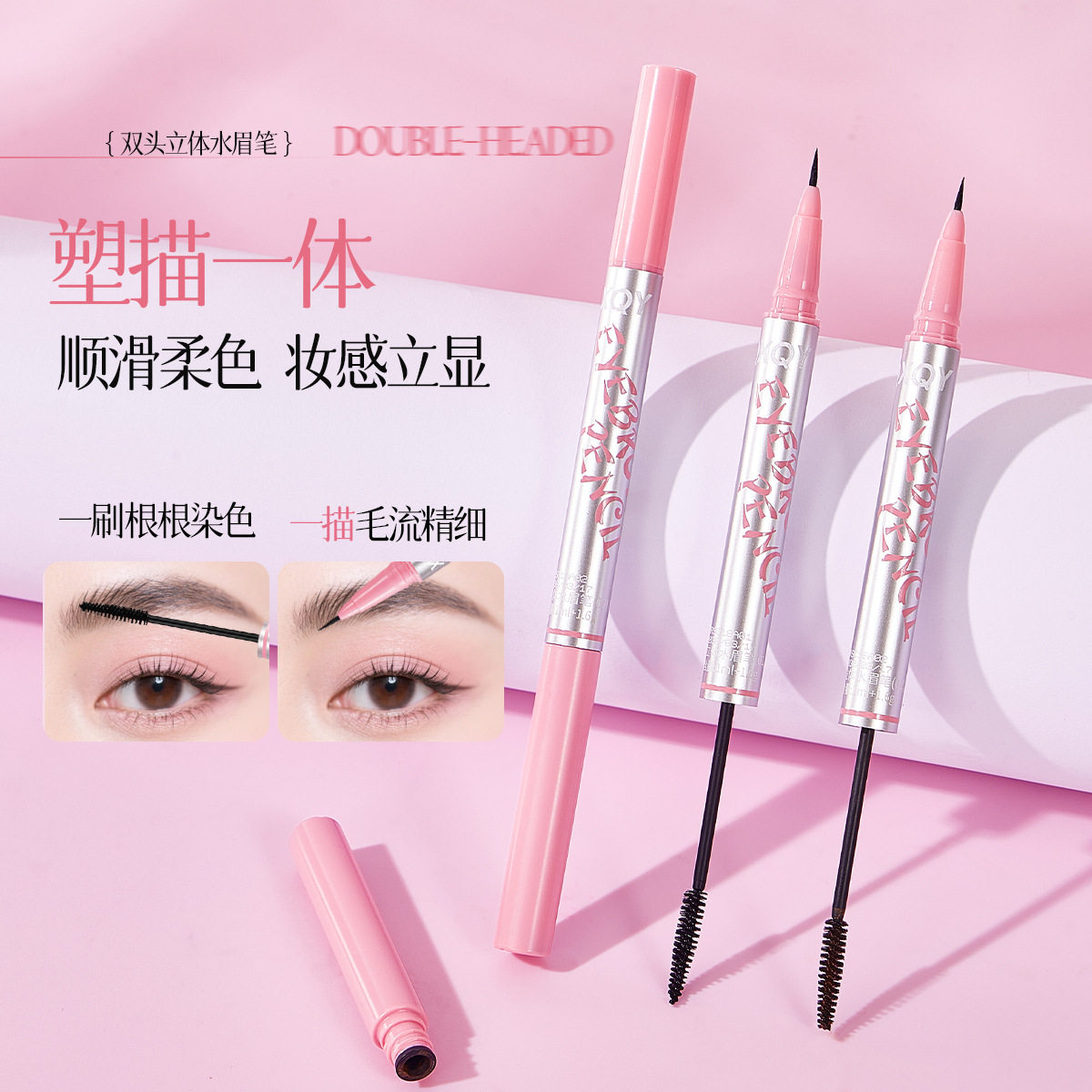 彩妆QXQY双头立体水眉笔防水防汗持久立体不晕染野生眉一笔多用