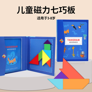 米粒鼠七巧板儿童磁性智力拼图T字迷玩具小学生智力拼图一二年级