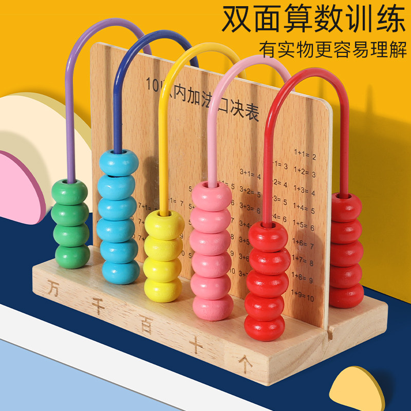 五档计数器小学生一年级二年级下册五行万位数学教具幼儿童珠算架