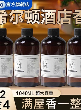 PISSA五星级酒店栀子花精油香水补充液大瓶家用室内持久卧室香薰