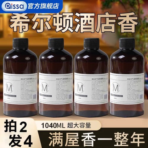PISSA五星级酒店栀子花精油香水补充液大瓶家用室内持久卧室香薰