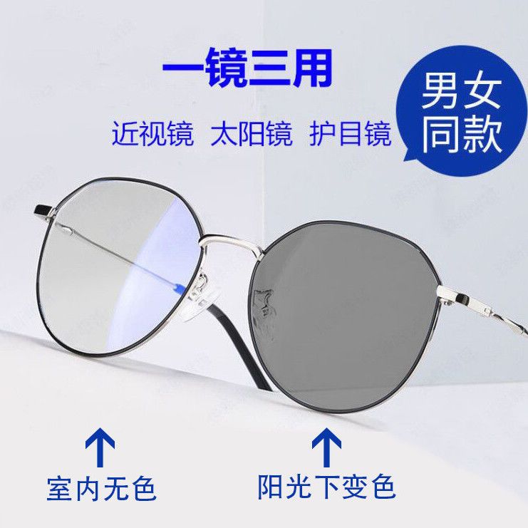 近视变色眼镜男平光太阳镜防紫外线墨镜女有度数护镜目潮流显瘦镜