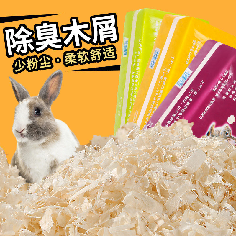 兔子木屑除臭垫料吸水龙猫荷兰猪豚鼠锯末刨花垫料小宠用品