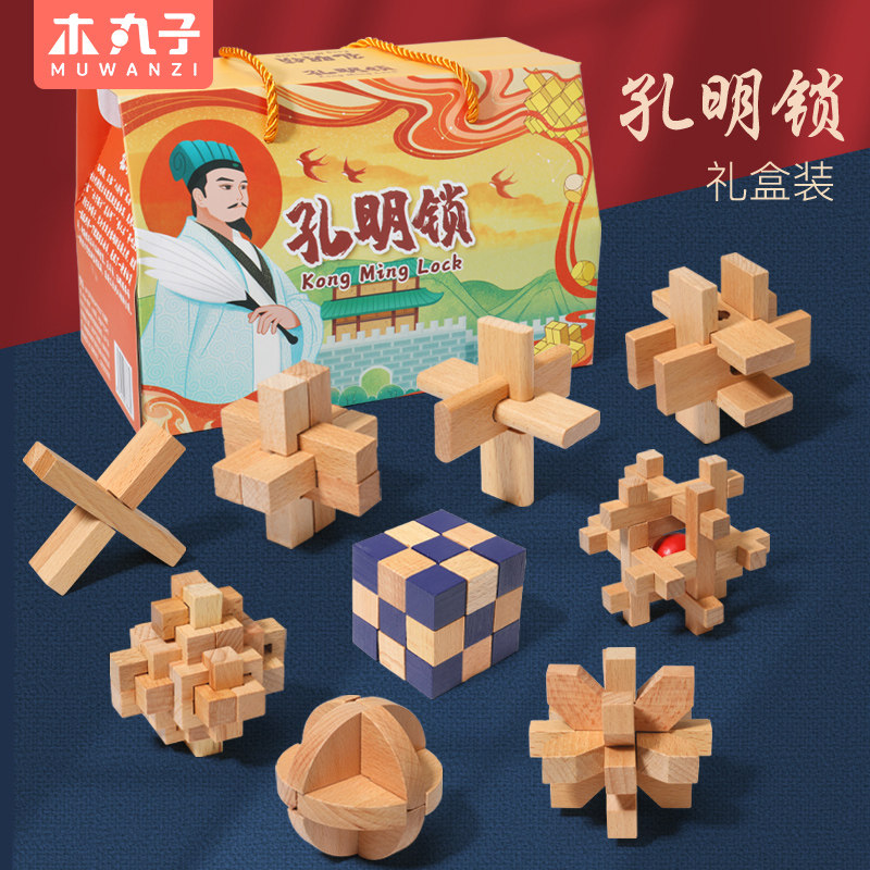 【达人专属】孔明锁鲁班锁儿童小学生益智玩具全套高智商烧脑解锁
