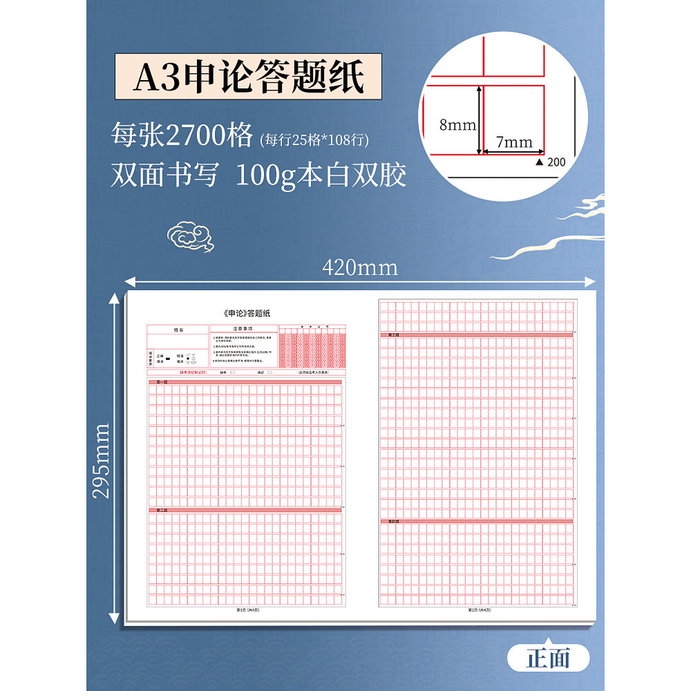 申论答题纸A3答题卡纸标准答题纸行测答题卡省考A4专用公务员