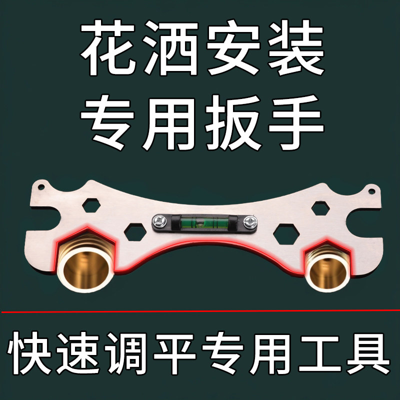 卫浴扳手多功能安装调平器水电工淋浴工具曲角混水阀花洒专用扳手