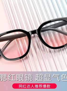 黑框腮红眼镜女防蓝光可配度数网红同款眼镜超轻【新疆西藏专链】