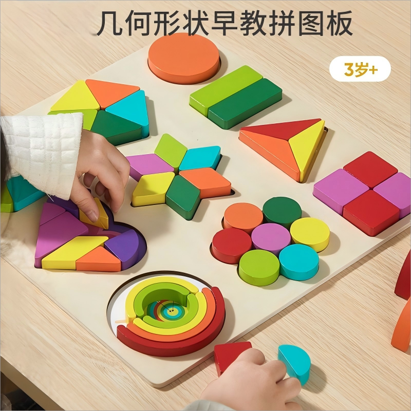 蒙氏早教几何形状拼图数字教玩具儿童益智男女孩启蒙进阶1-2-3岁6