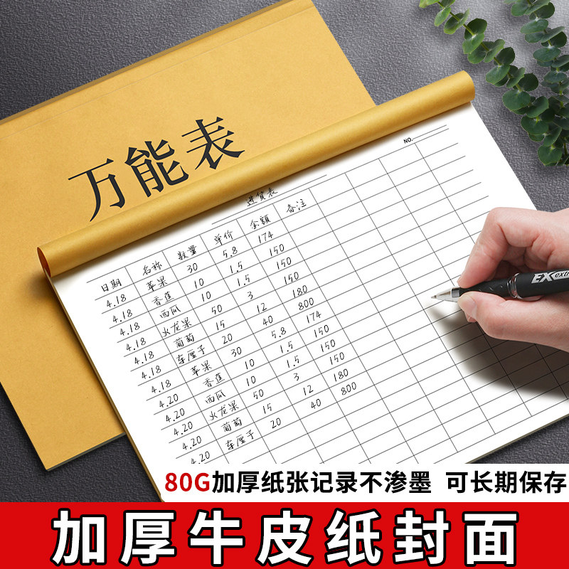 万能表格本登记本统计表记录本签到表工资表库存表盘点明细表员工