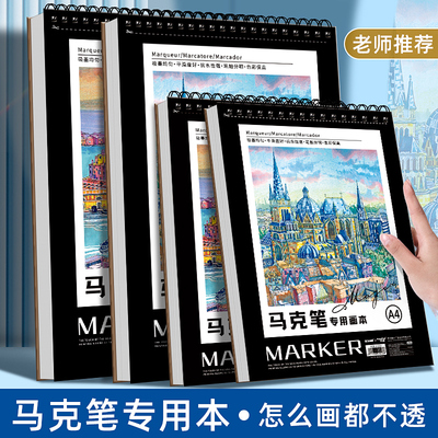 SENMU马克笔绘画本8kA4加厚马克纸画画本学生专用空白画纸手抄报