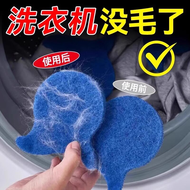 洗衣机粘毛神器洗衣服专用毛絮吸附沾毛滚筒清洁毛絮收集器除毛器