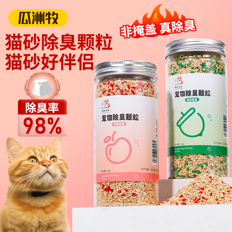 猫砂除臭珠去味除臭剂猫砂盆猫屎凝珠伴侣颗粒神器猫清洁用品大全