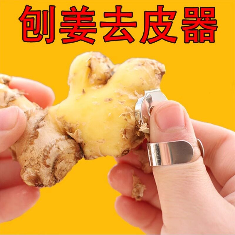 削刨姜刮姜皮神器去皮器