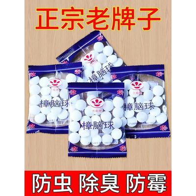 防霉樟脑丸家用防虫防蛀衣柜除味驱虫卫生樟脑球衣橱用防潮蟑螂丸