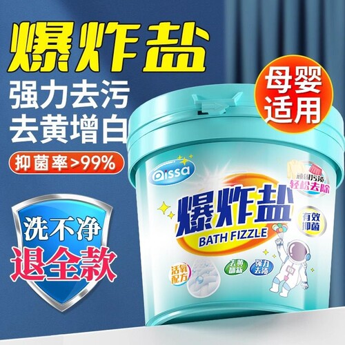 爆炸盐洗衣去污渍强婴幼儿白色衣物去黄增白漂白剂官方旗舰店正品