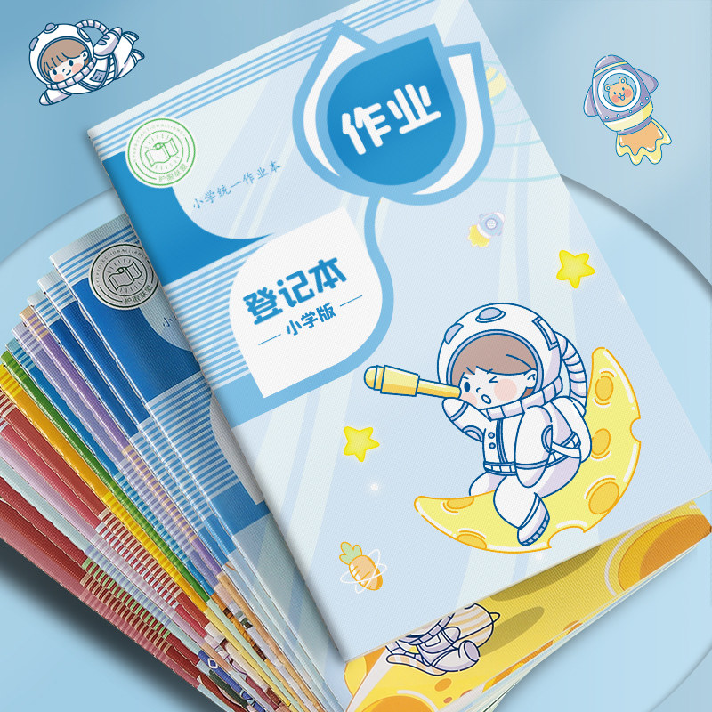 A5小学生作业登记本儿童课堂摘抄作业本创意写作练习车线本