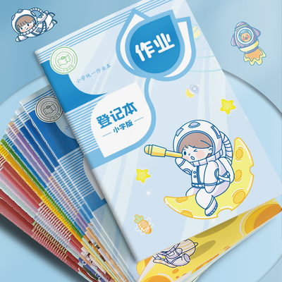 A5小学生作业登记本儿童课堂摘抄作业本创意写作练习车线本