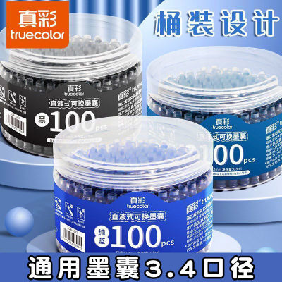 真彩不可擦纯蓝墨囊蓝色通用学生笔可替换墨水墨管小学生用晶蓝