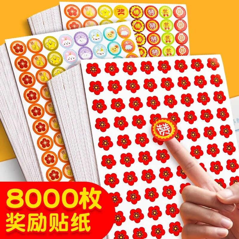 儿童奖励贴纸小红花表扬贴幼儿园奖励贴纸墙粘贴贴纸小红旗小贴画