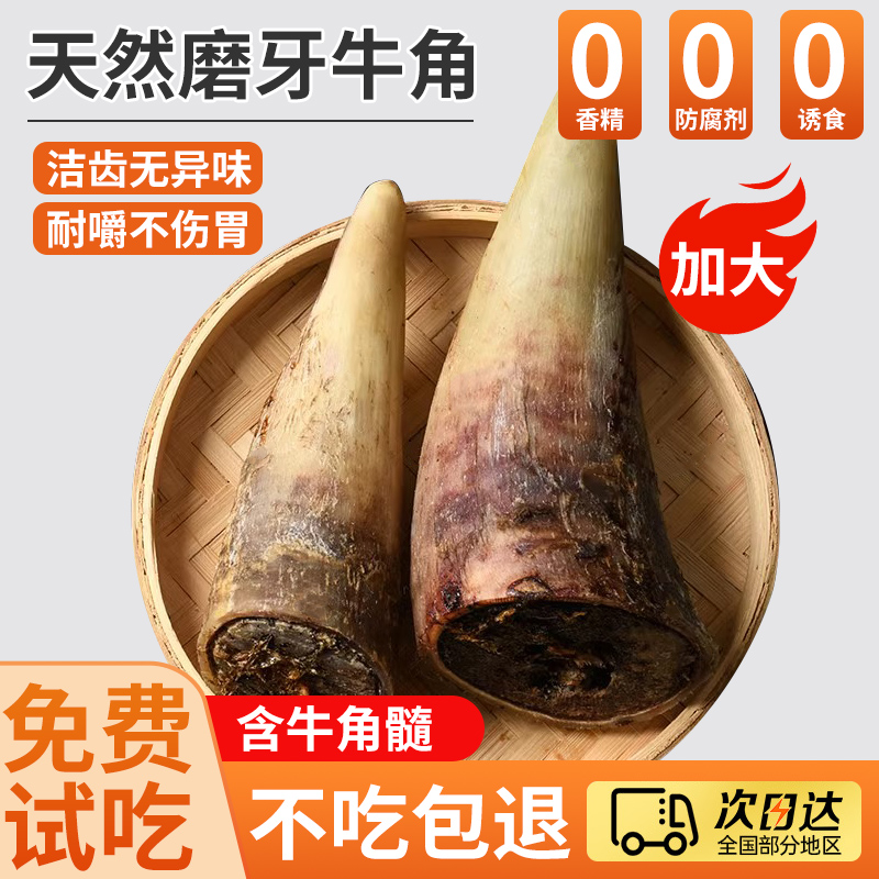 风干牛角磨牙洁齿耐咬磨牙棒狗狗零食小中大型犬含牛角髓营养补钙