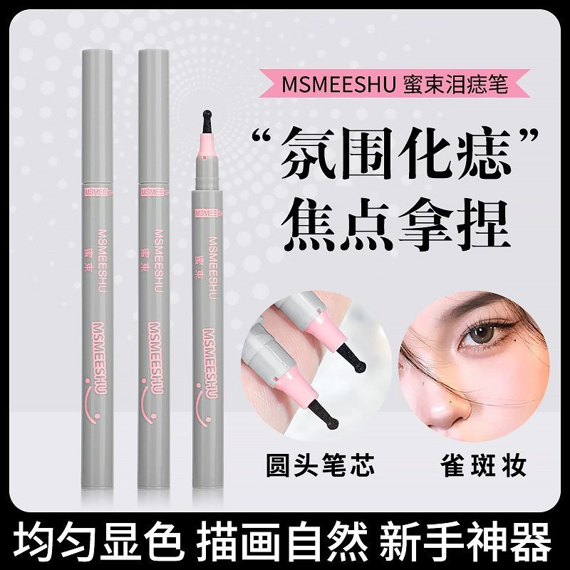 蜜束点痣笔泪痣笔雀斑下至眼线笔