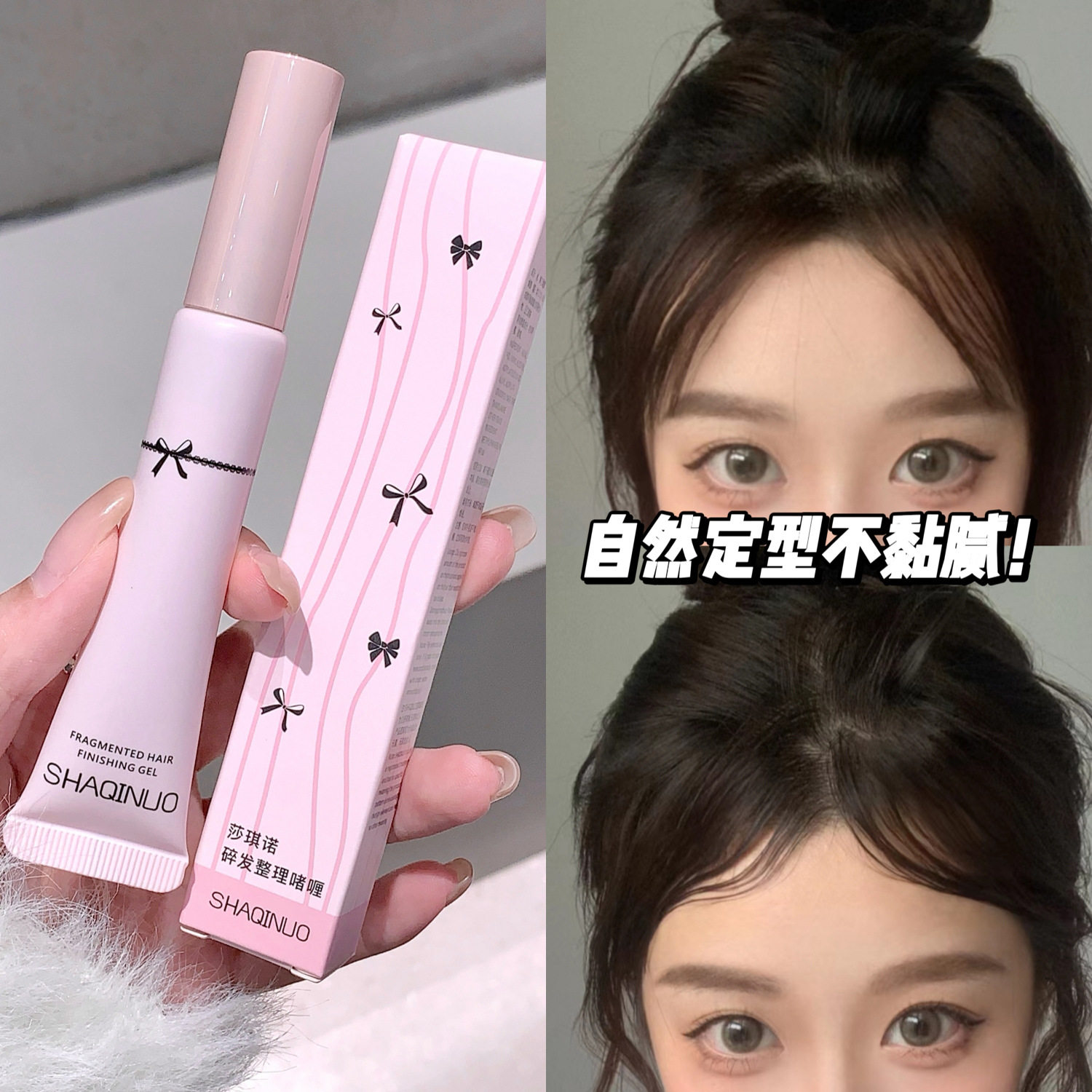 碎发整理啫喱自然持妆定型