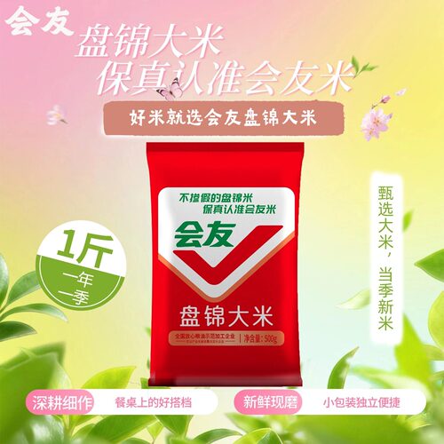 会友盘锦蟹田米1斤装圆粒珍珠米